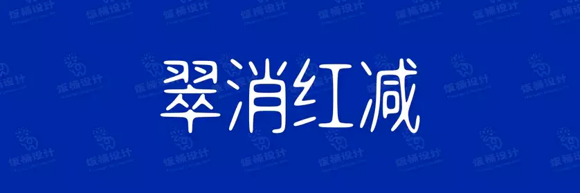 2774套 设计师WIN/MAC可用中文字体安装包TTF/OTF设计师素材【1156】
